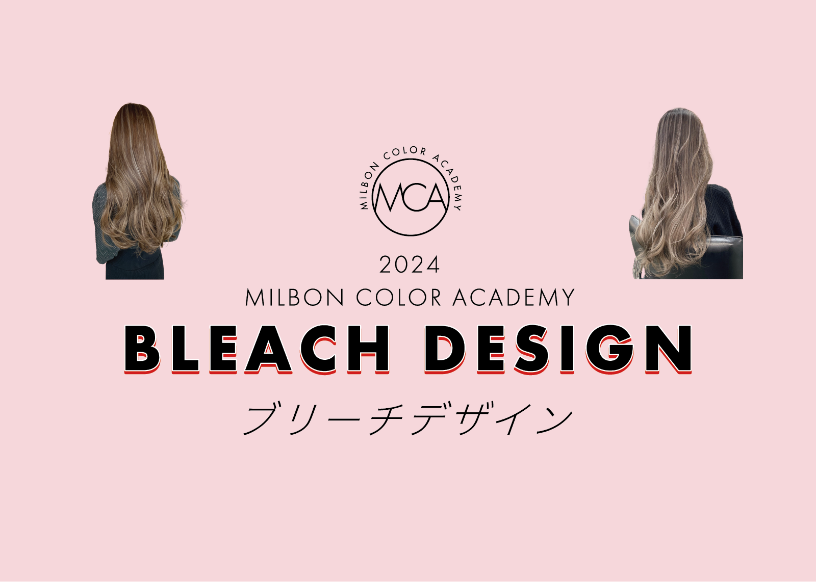 広島】MCA BLEACH DESIGN (ブリーチデザイン)2024 ※2日目が午前開始の 